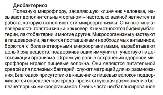 Дисбактериоз