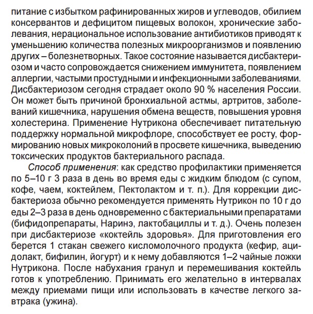 Дисбактериоз