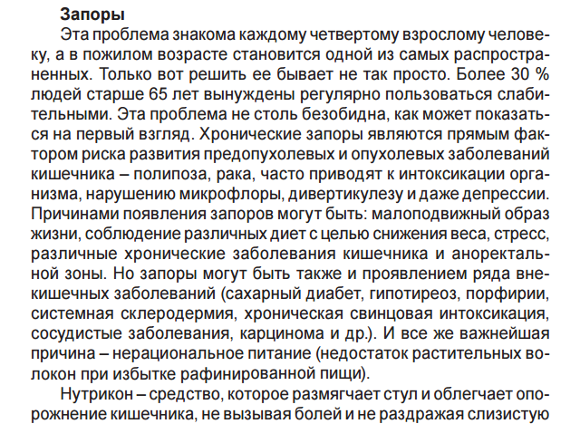 Запоры