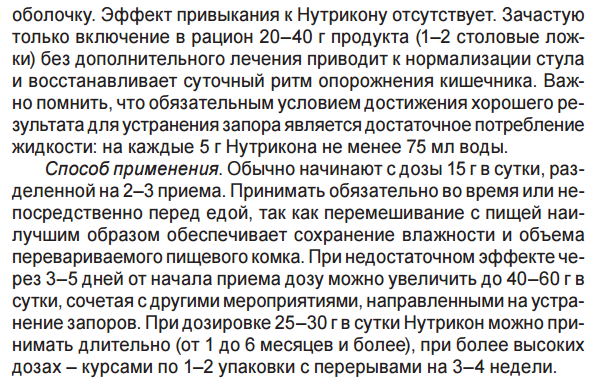 Нутрикон