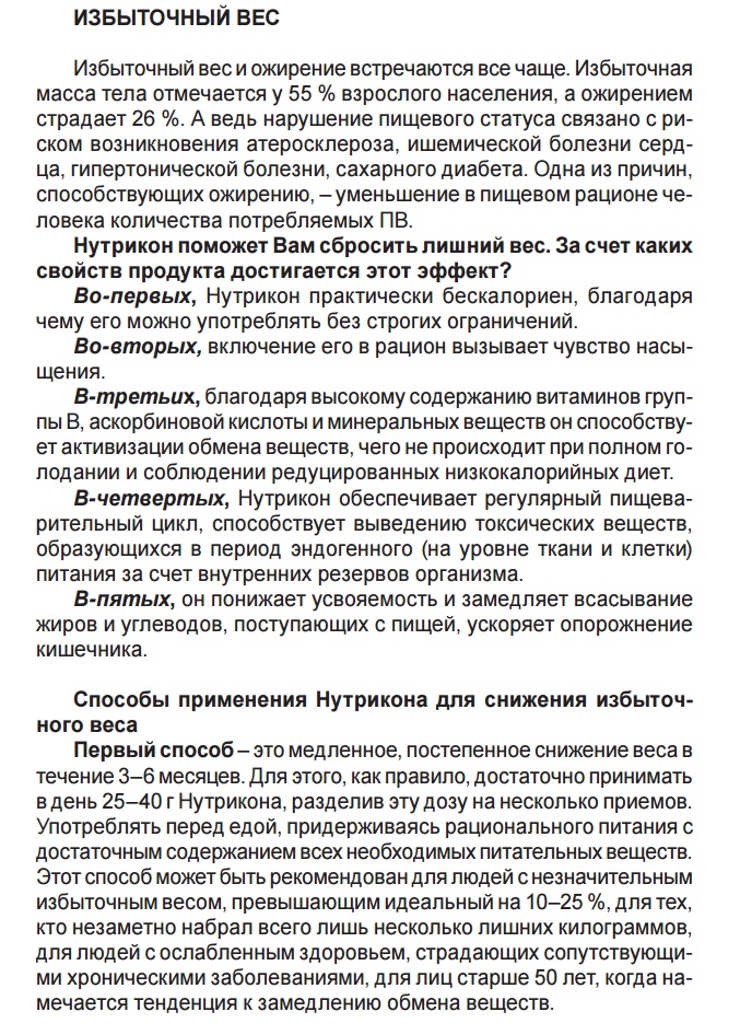Нутрикон