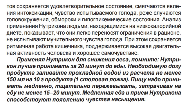 Нутрикон