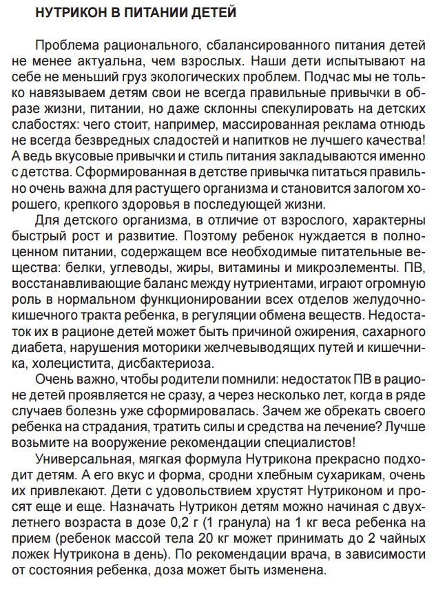 Нутрикон