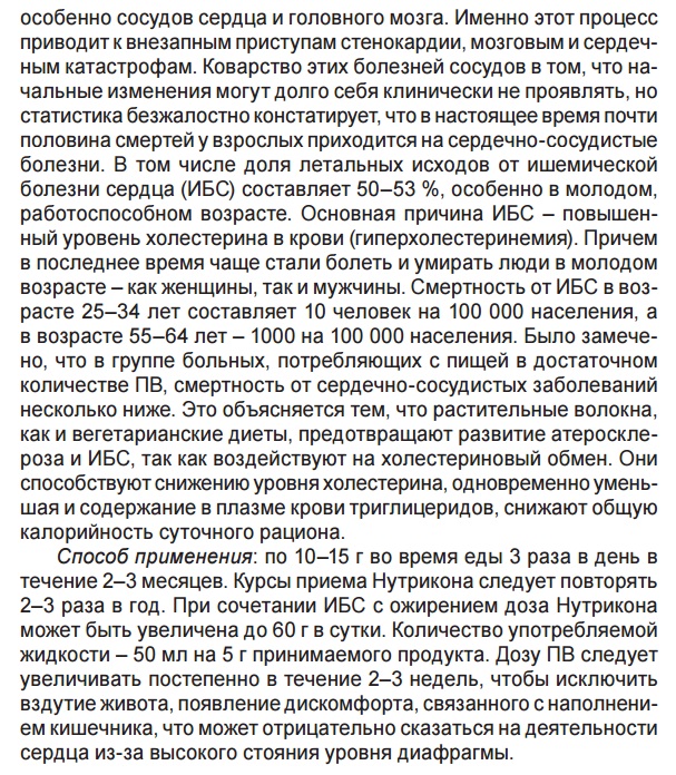 Нутрикон