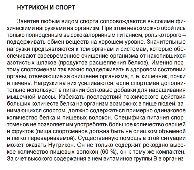 Нутрикон