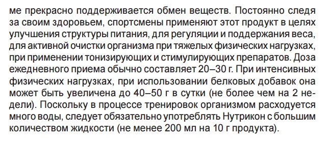 Нутрикон
