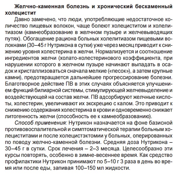 Нутрикон