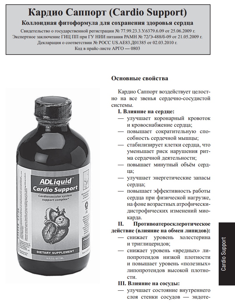 Кардио Саппорт