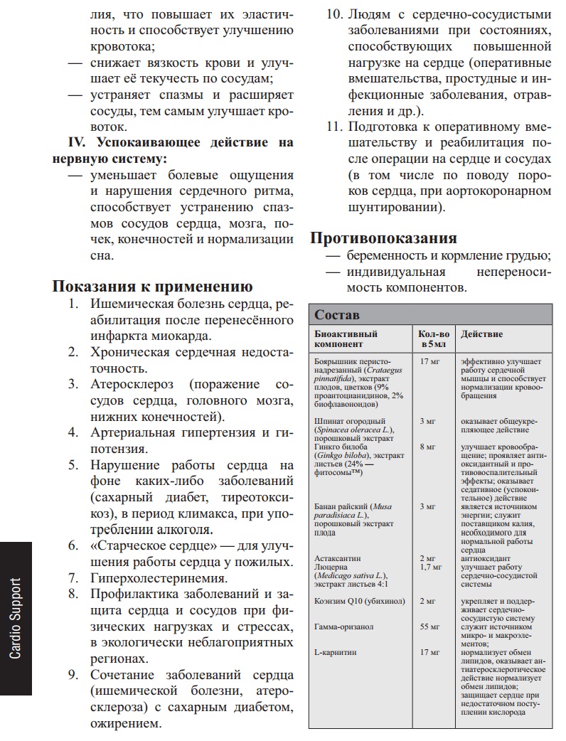 Кардио Саппорт