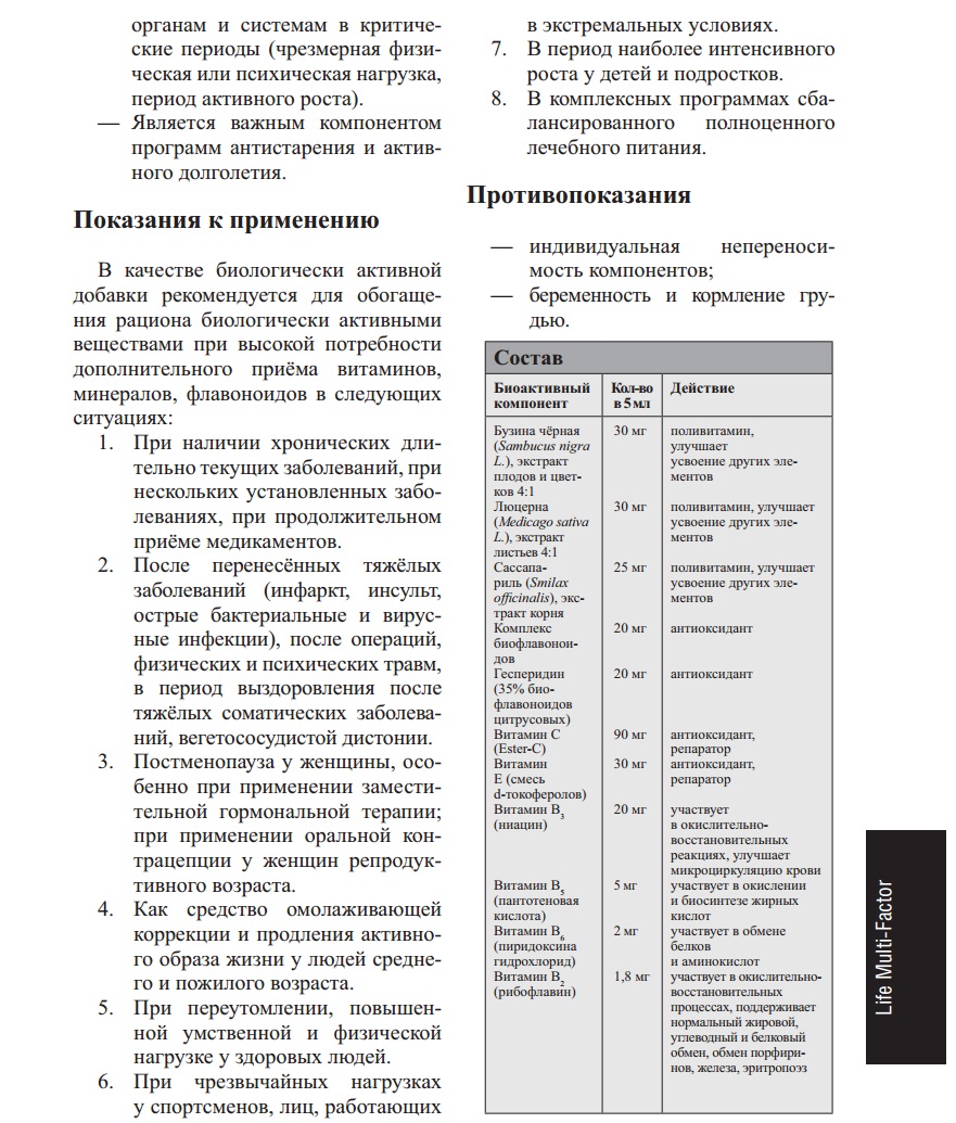 Лайф малти фактор