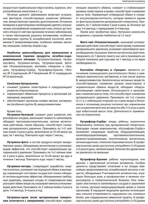 Гипертония Арго
