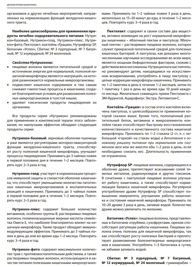 Дисбактериоз
