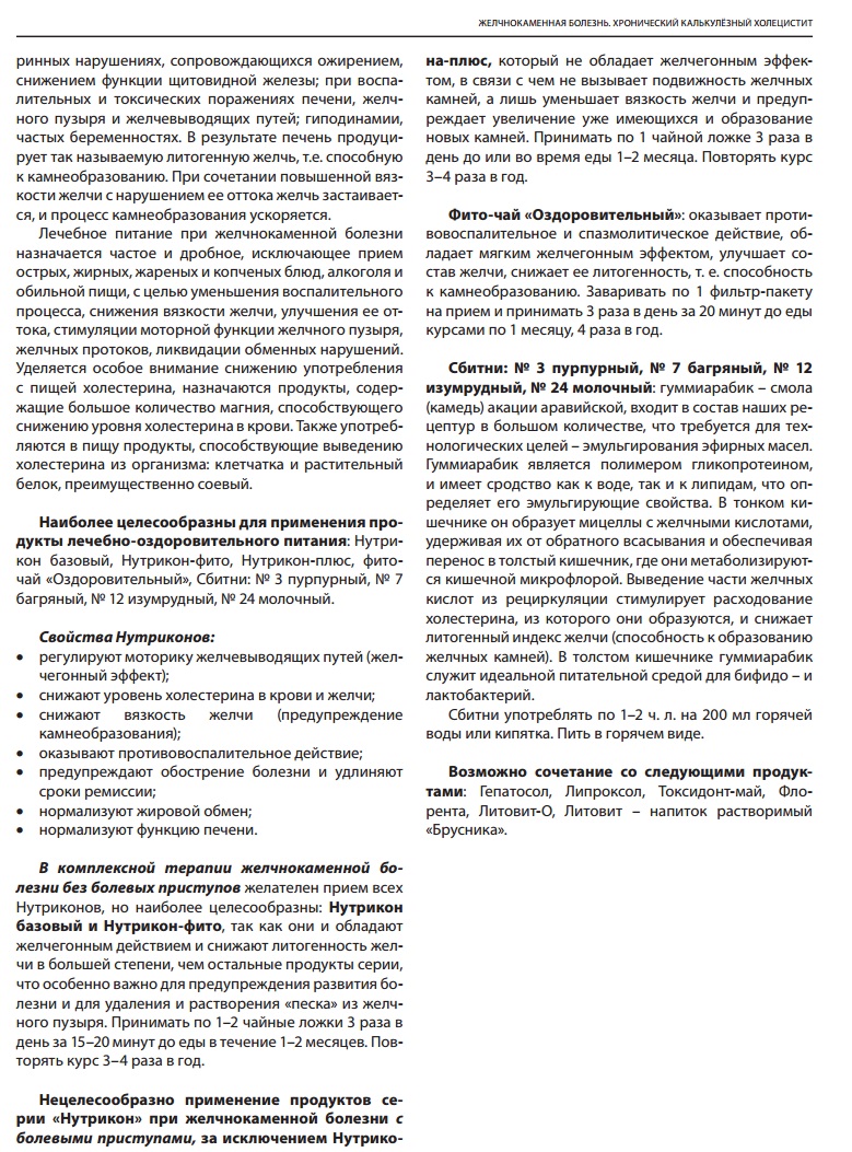 Желчнокаменная болезнь