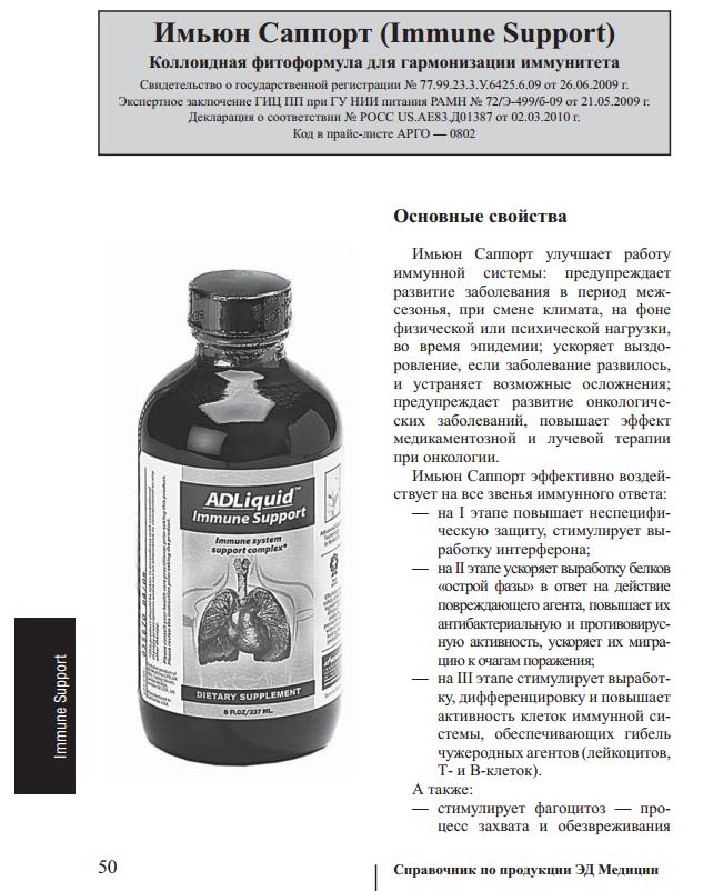 Имьюн Саппорт