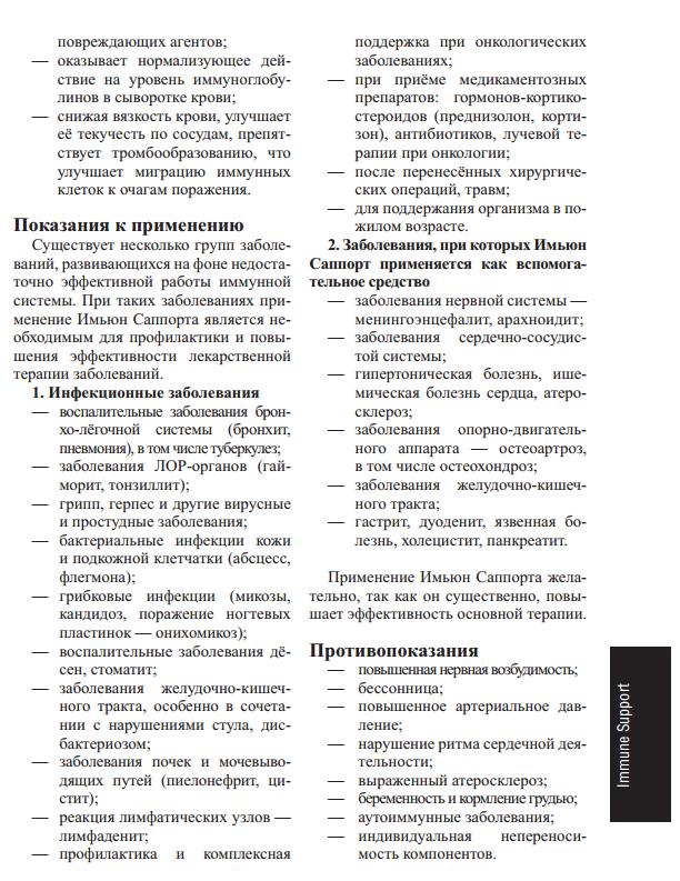 Имьюн Саппорт