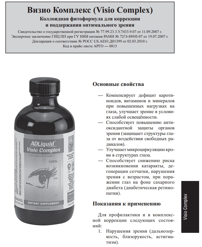 Визио Комплекс
