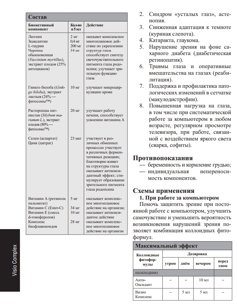 Визио Комплекс