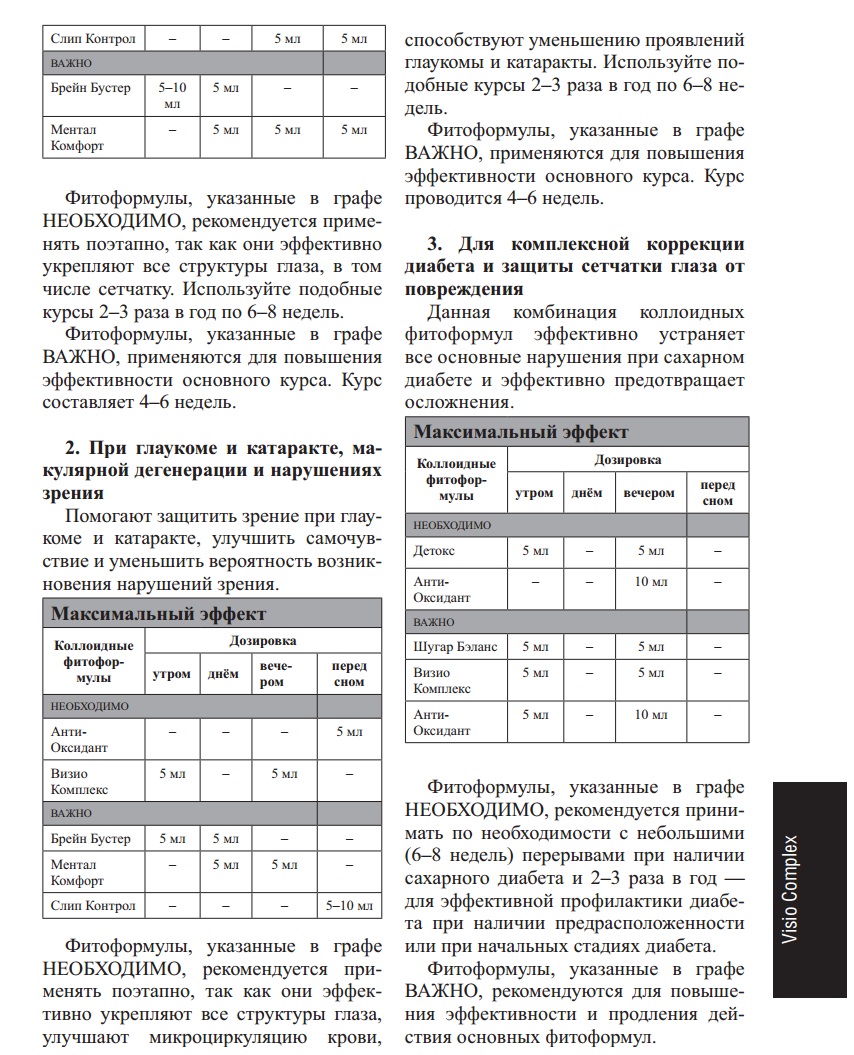 Визио Комплекс