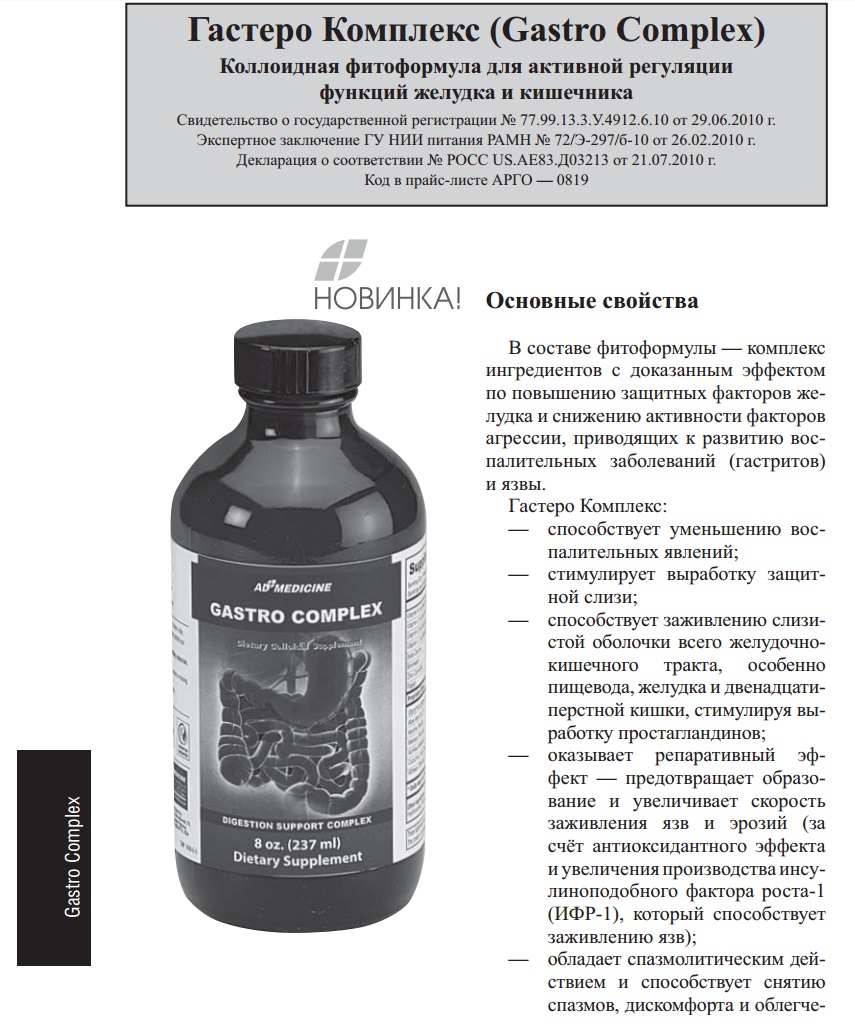 Гастеро Комплекс