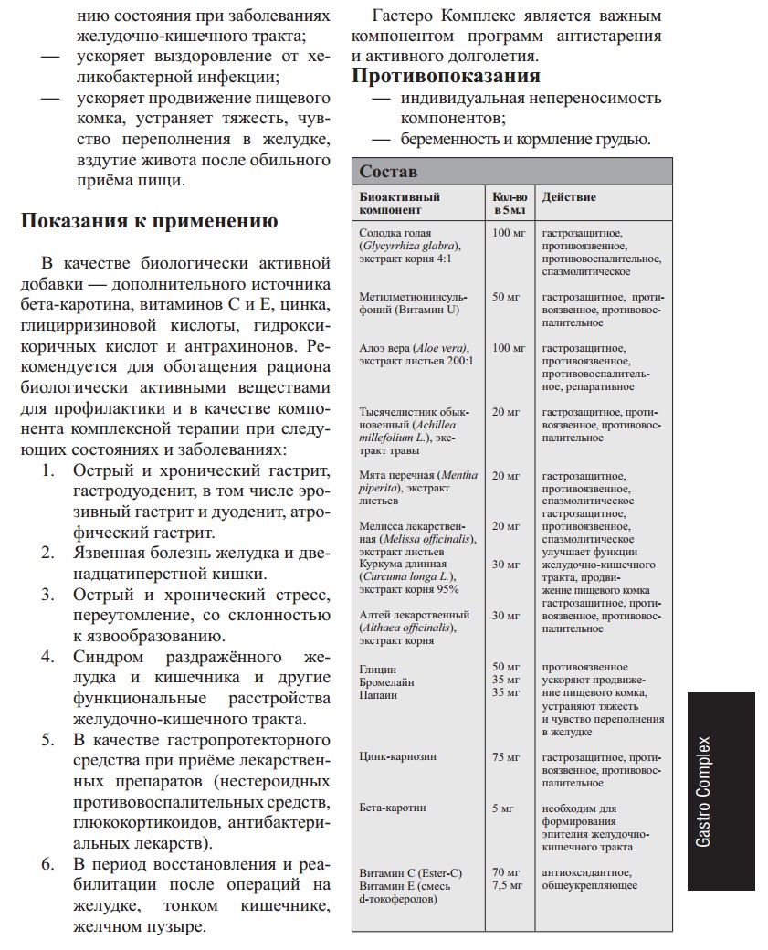 Гастеро Комплекс