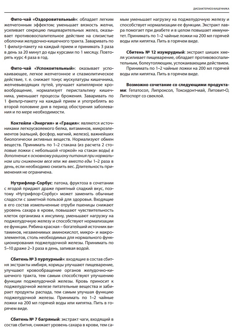 Панкреатит