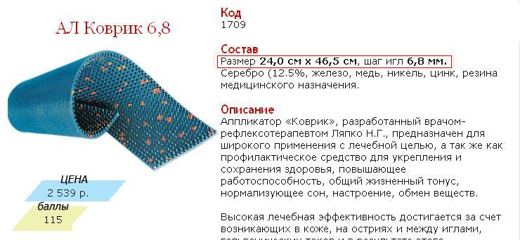 Коврик Ляпко