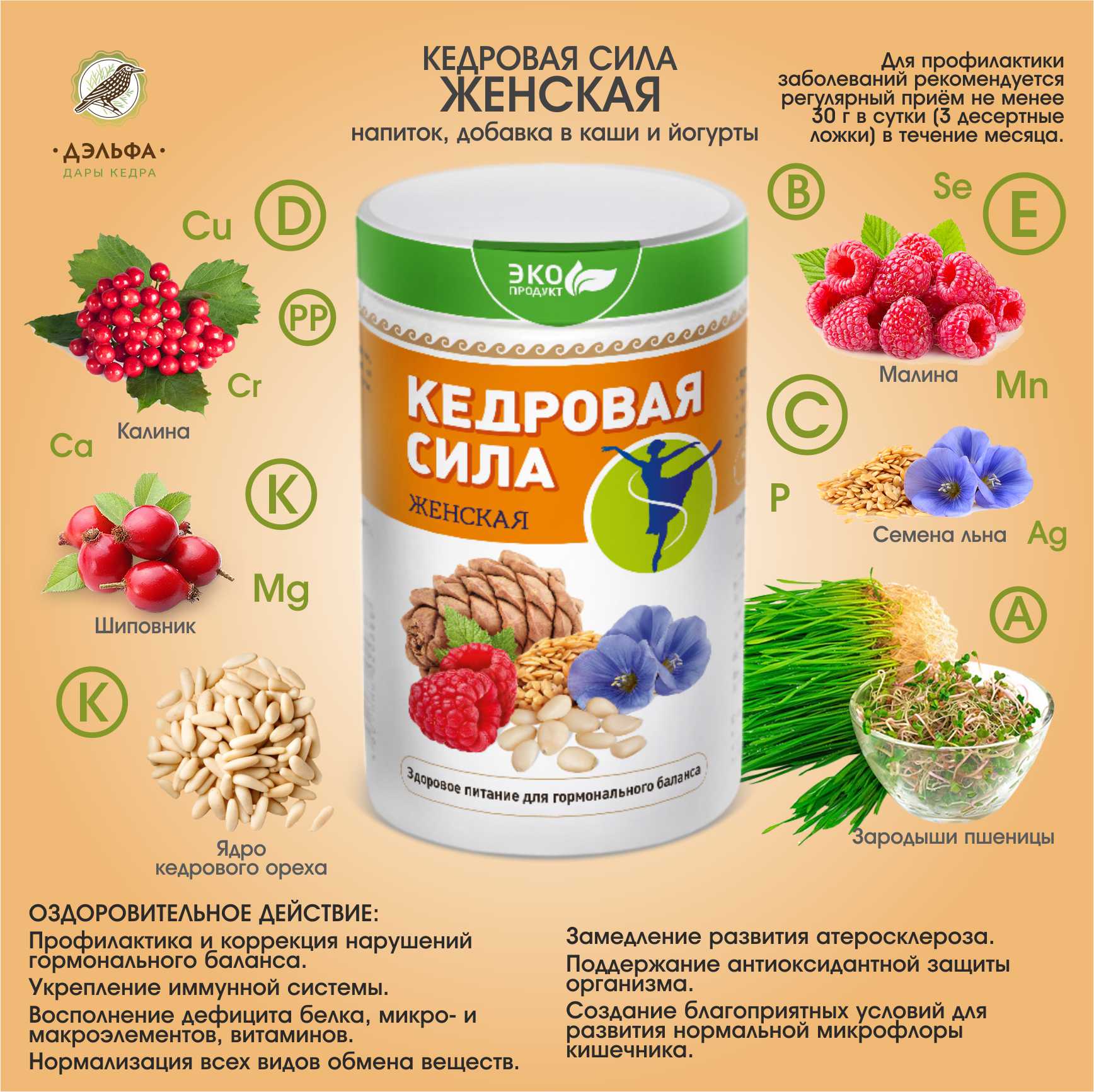 Кедровая сила Женская