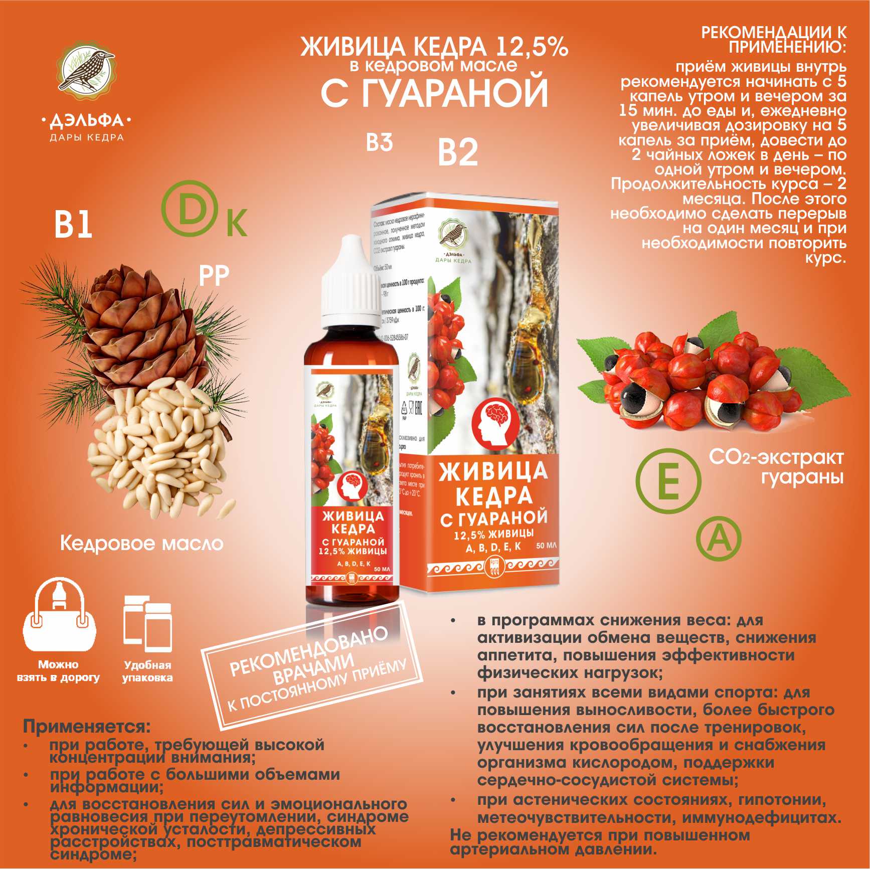 Живица кедра с гуараной