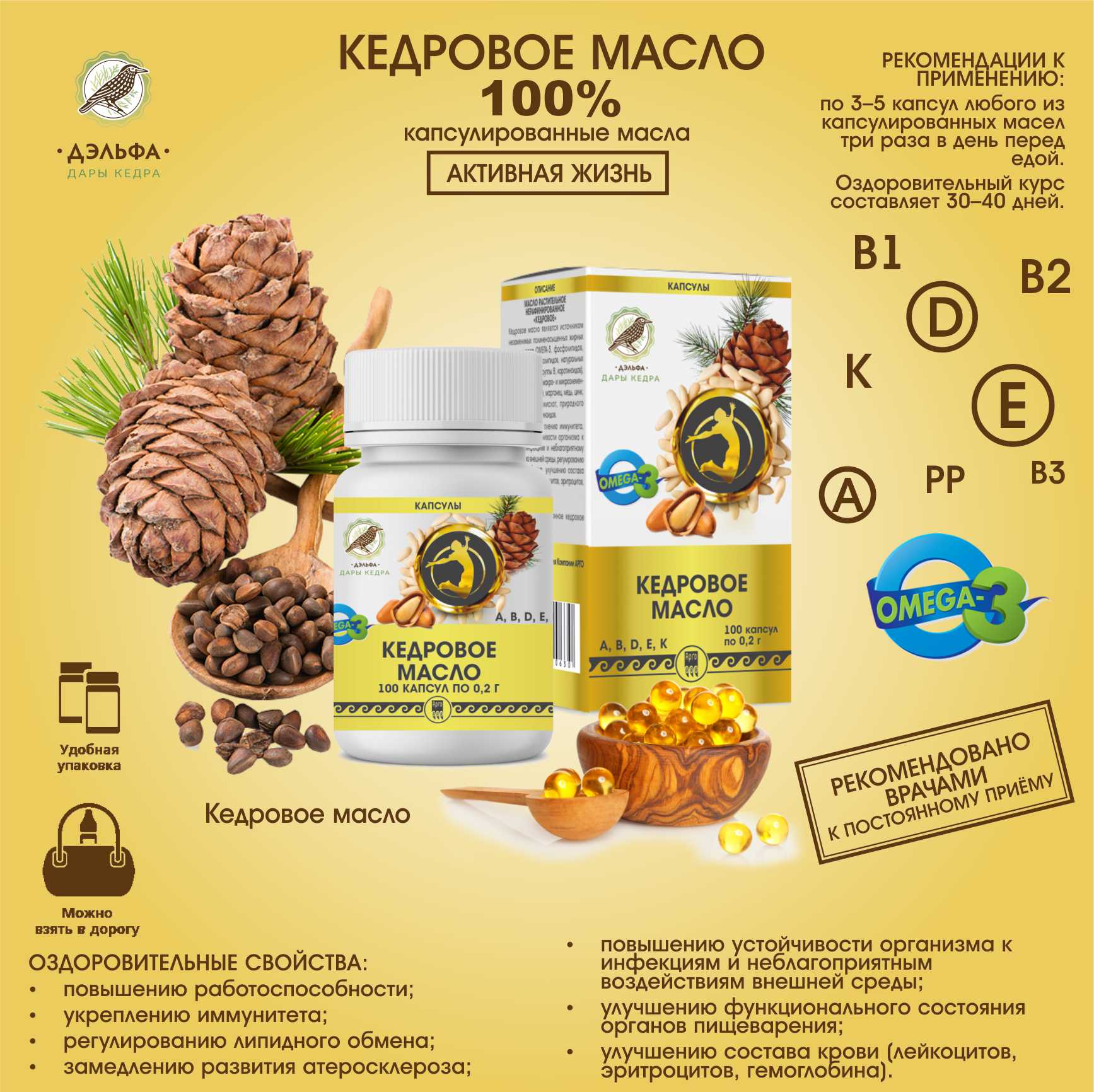 Кедровое масло.