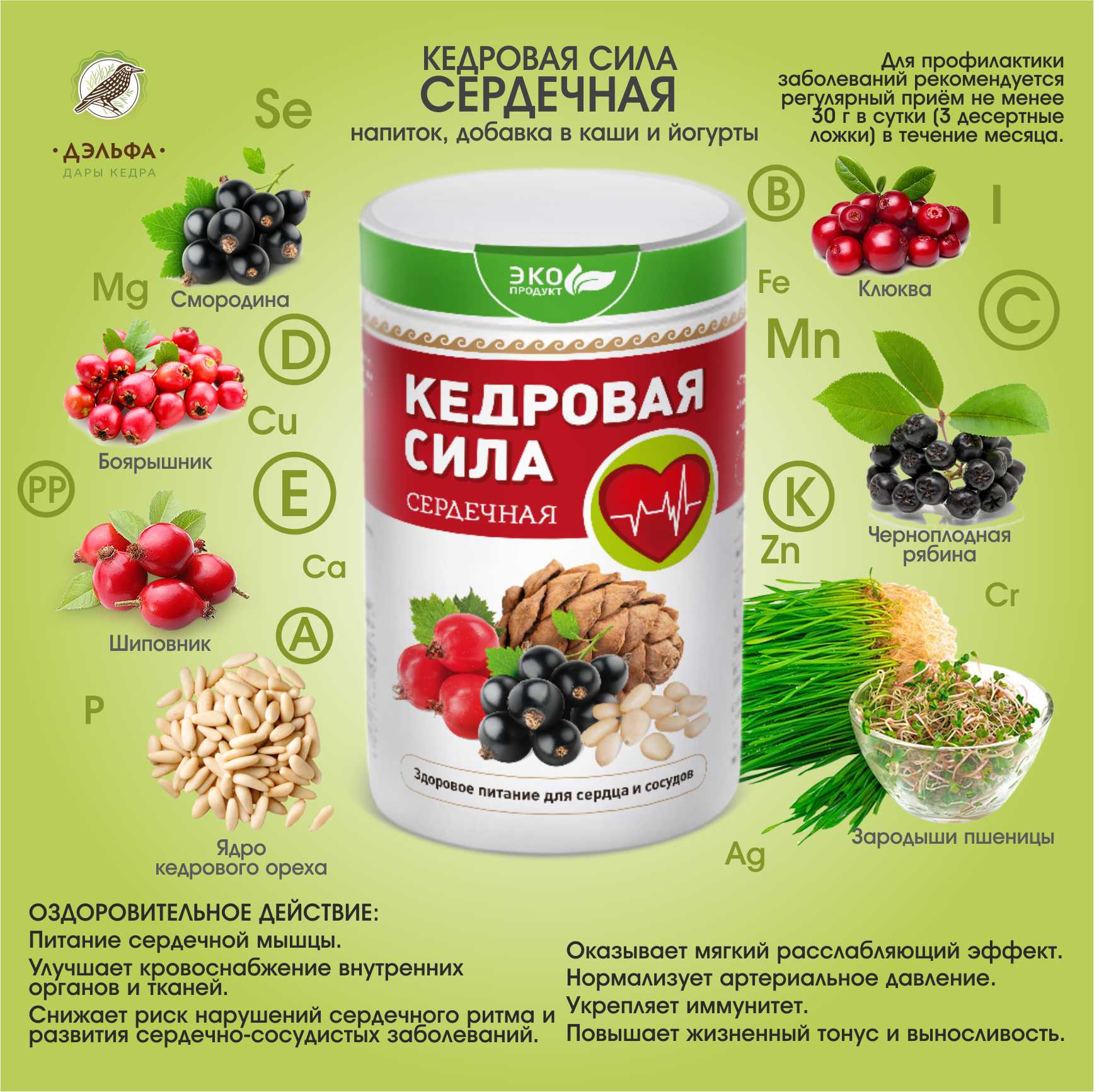 Кедровая сила Сердечная