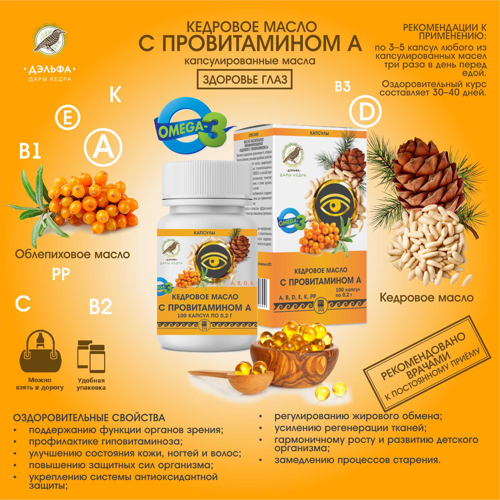 Кедровое масло с витамином А