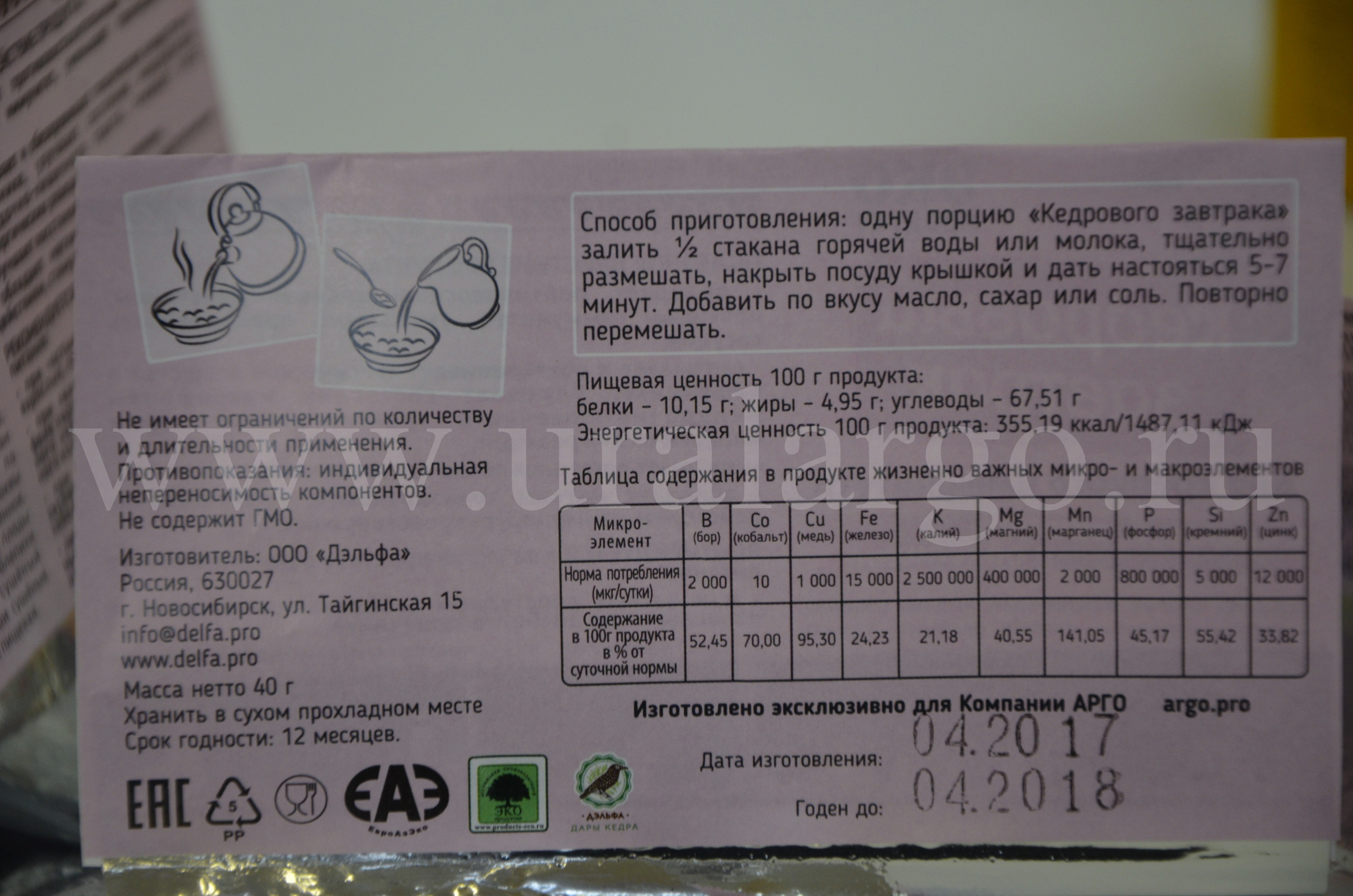 кедровый завтрак для иммунитета купить арго