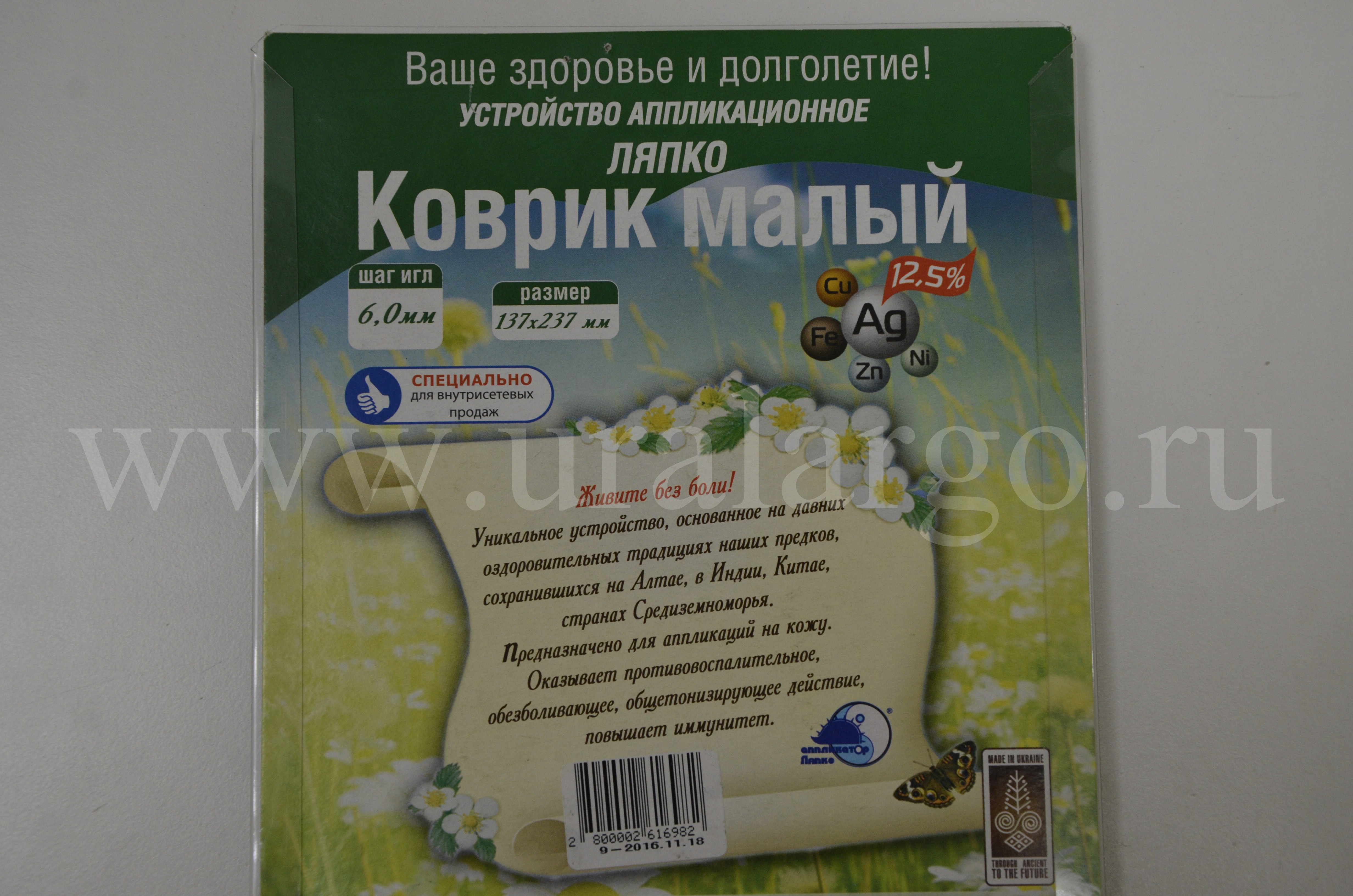 коврик ляпко малый арго