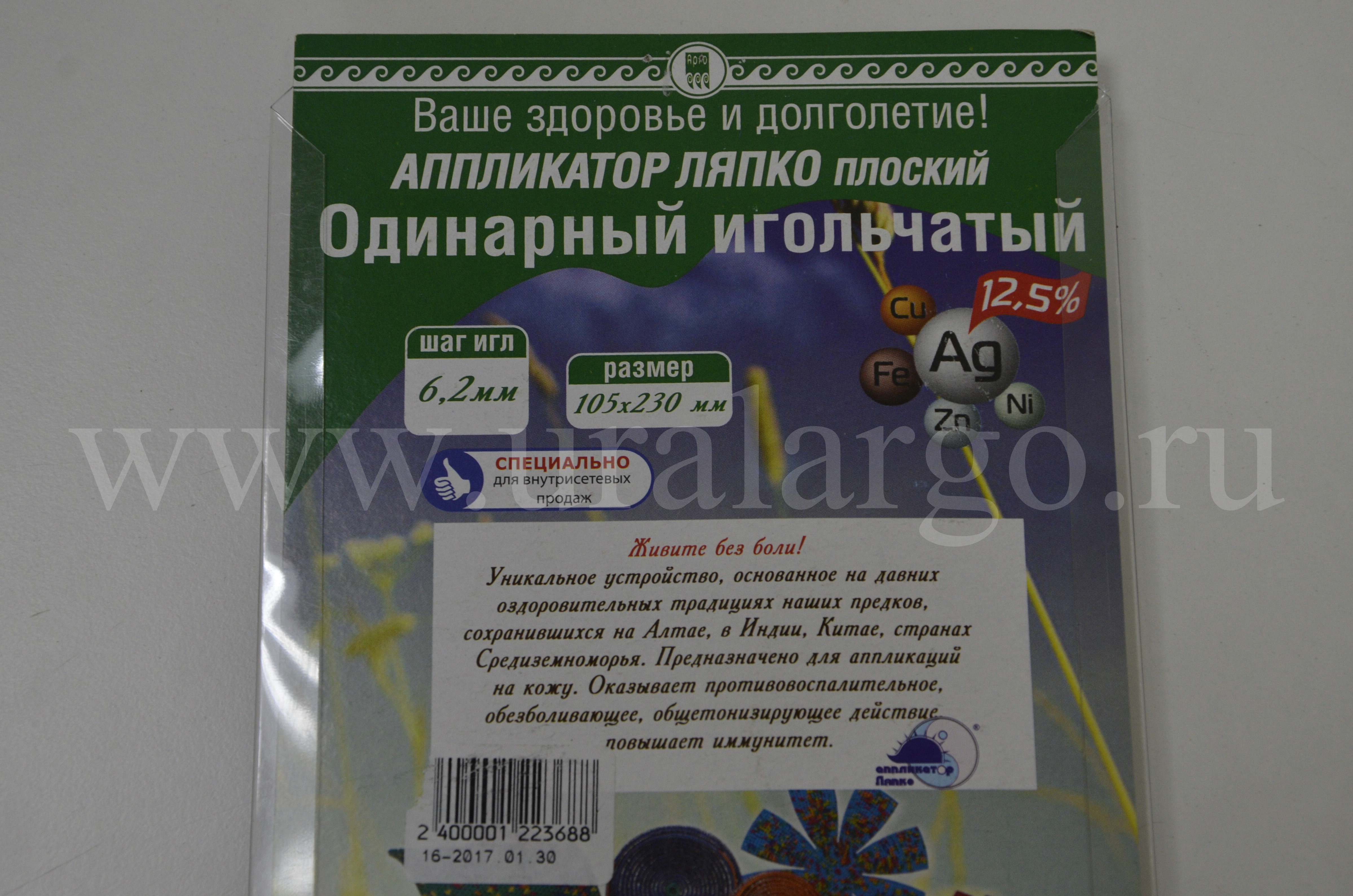 аппликатор ляпко одинарный 6,2 арго