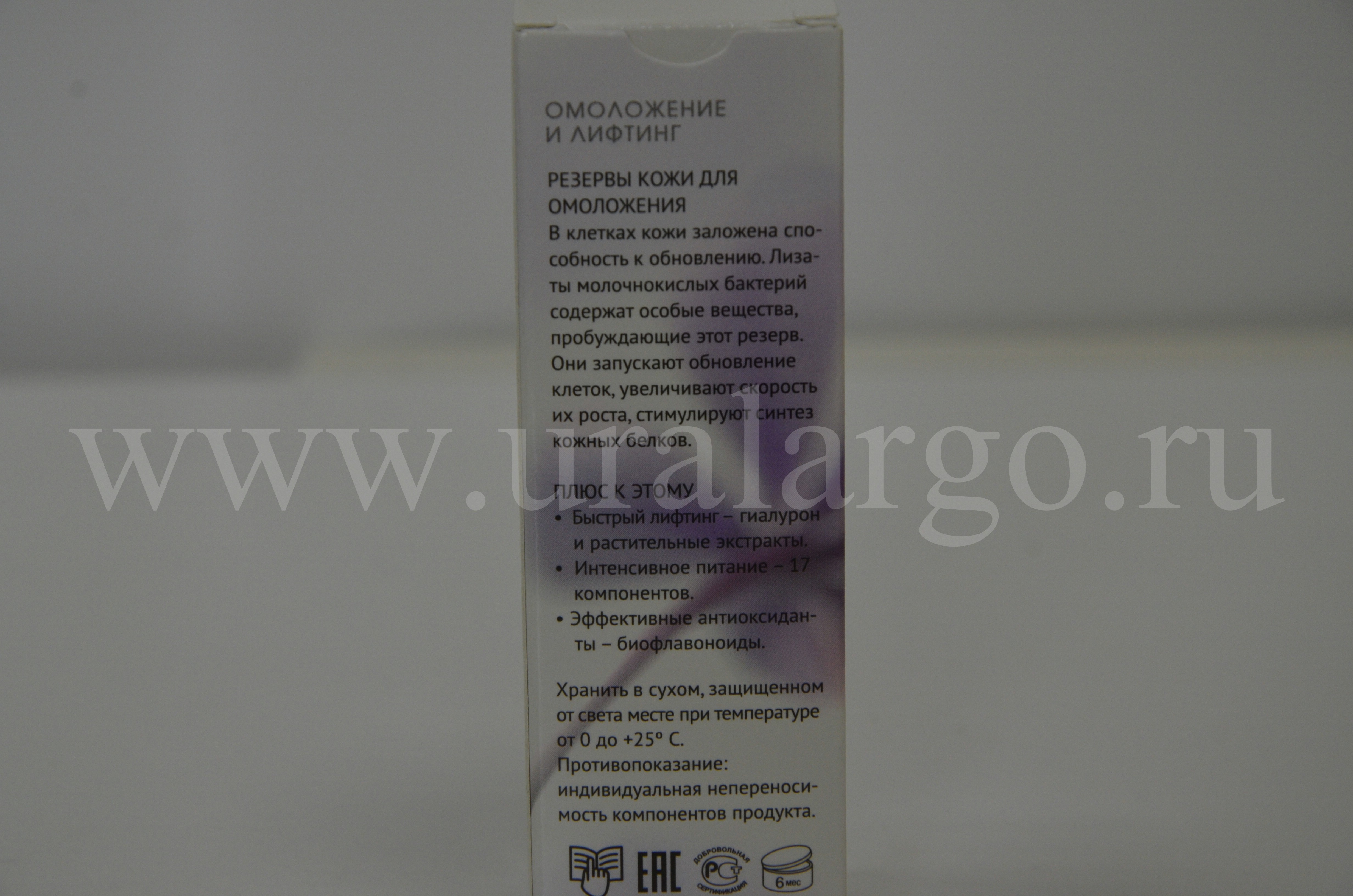 Рициниол крем 45+ екатеринбург