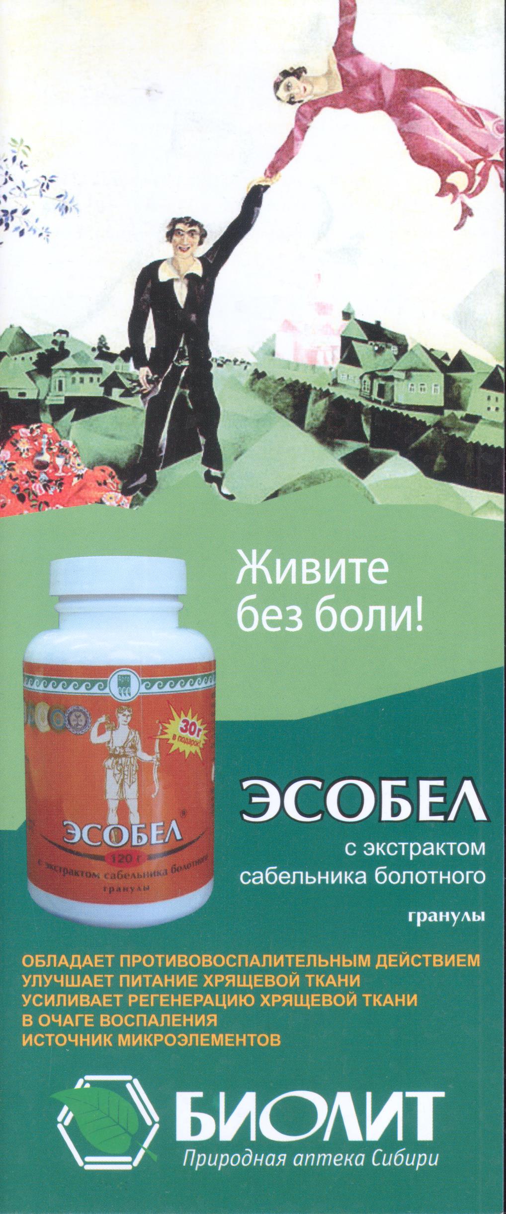 Эсобел