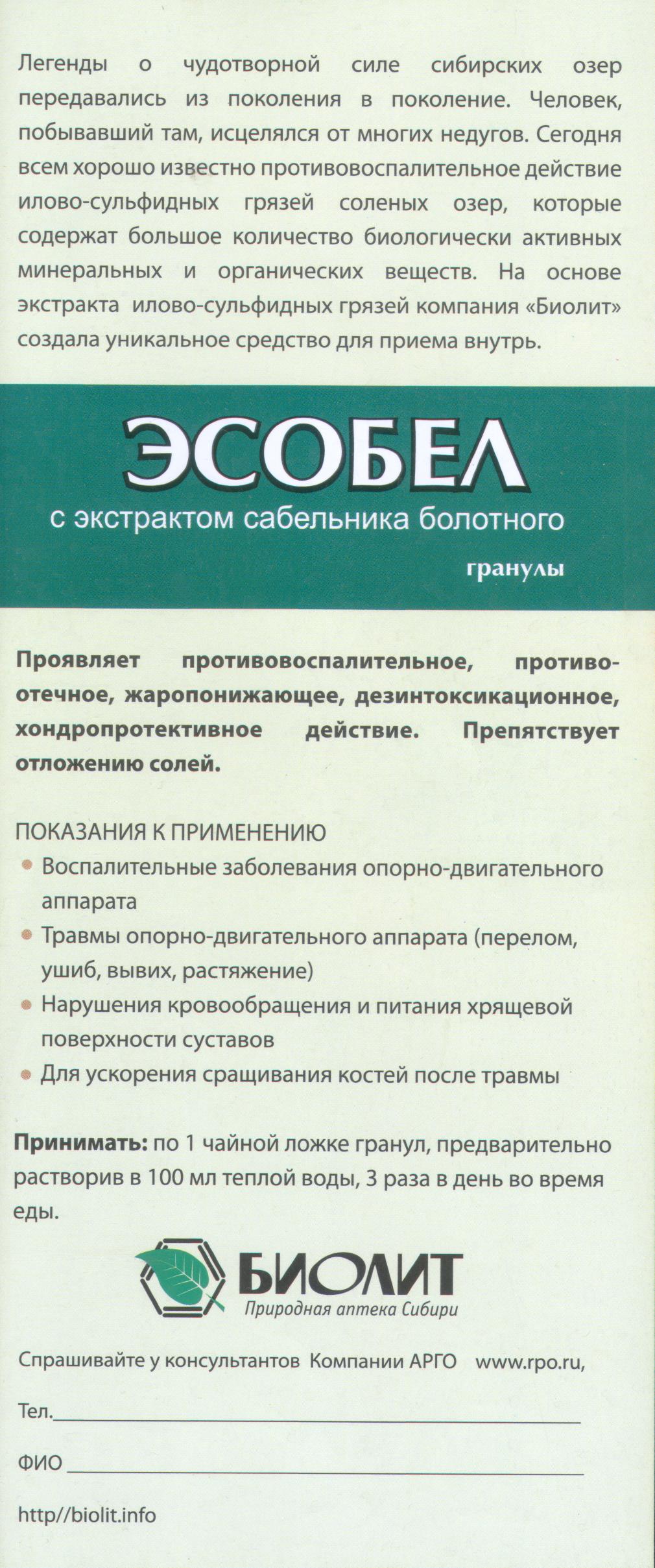 Эсобел