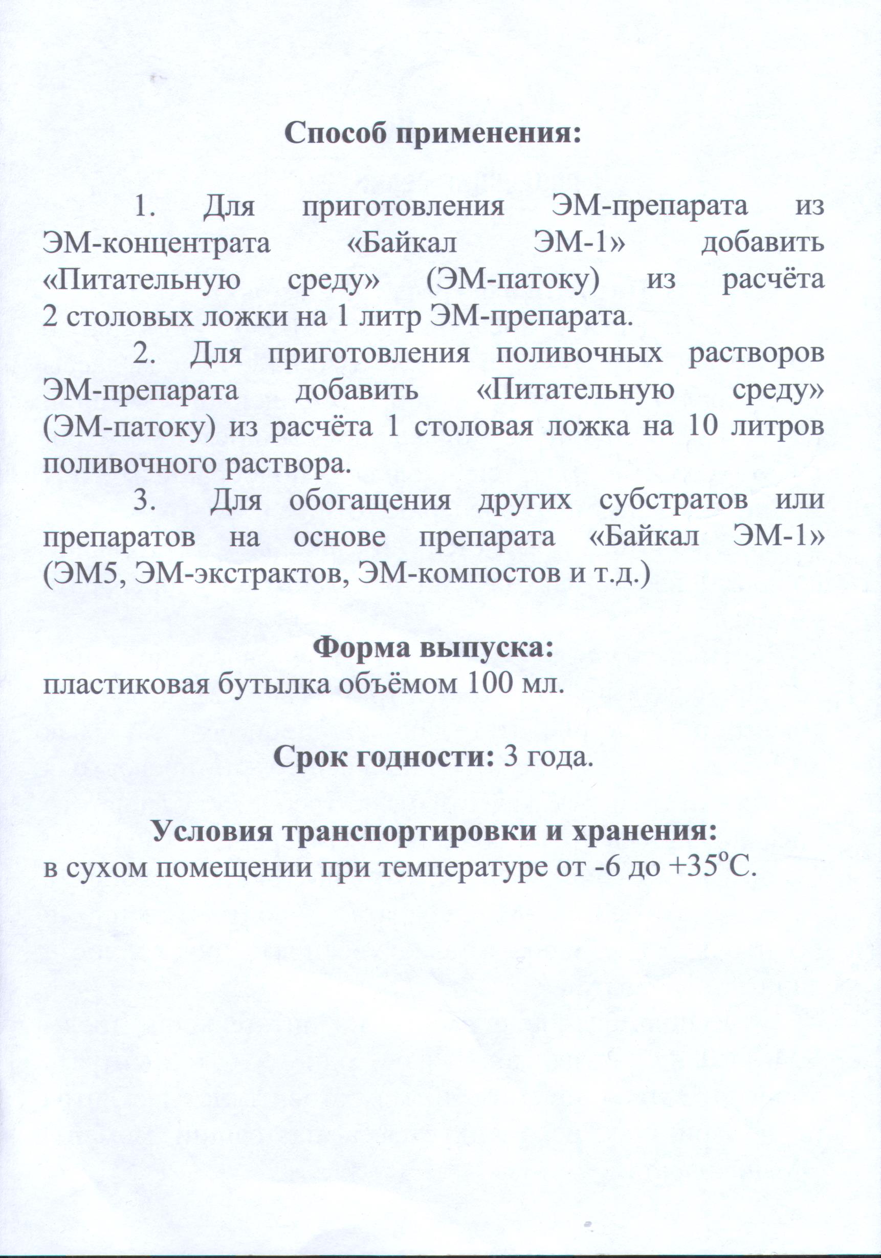 Эм-патока 