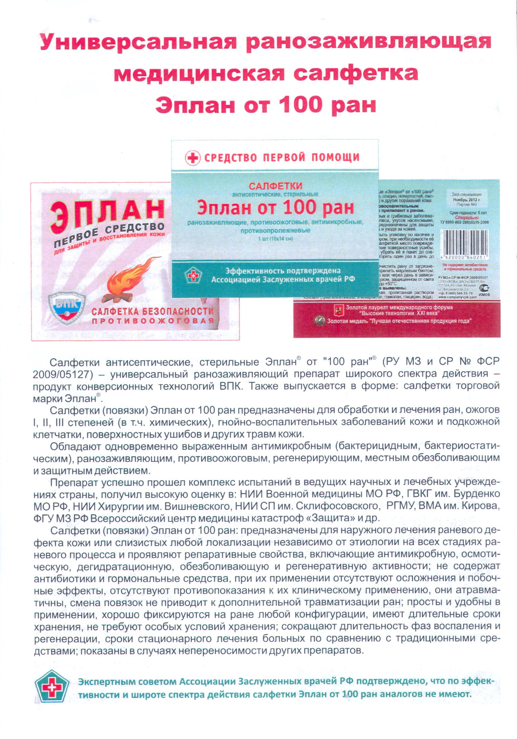 Эплан от 100 ран