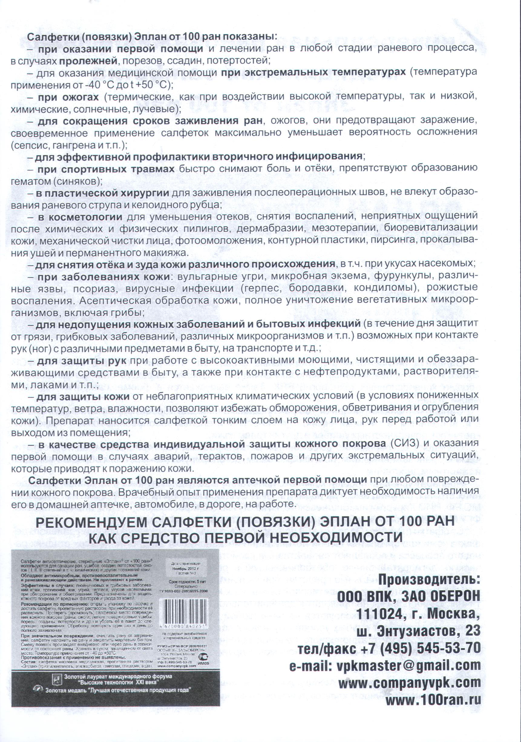 Эплан от 100 ран