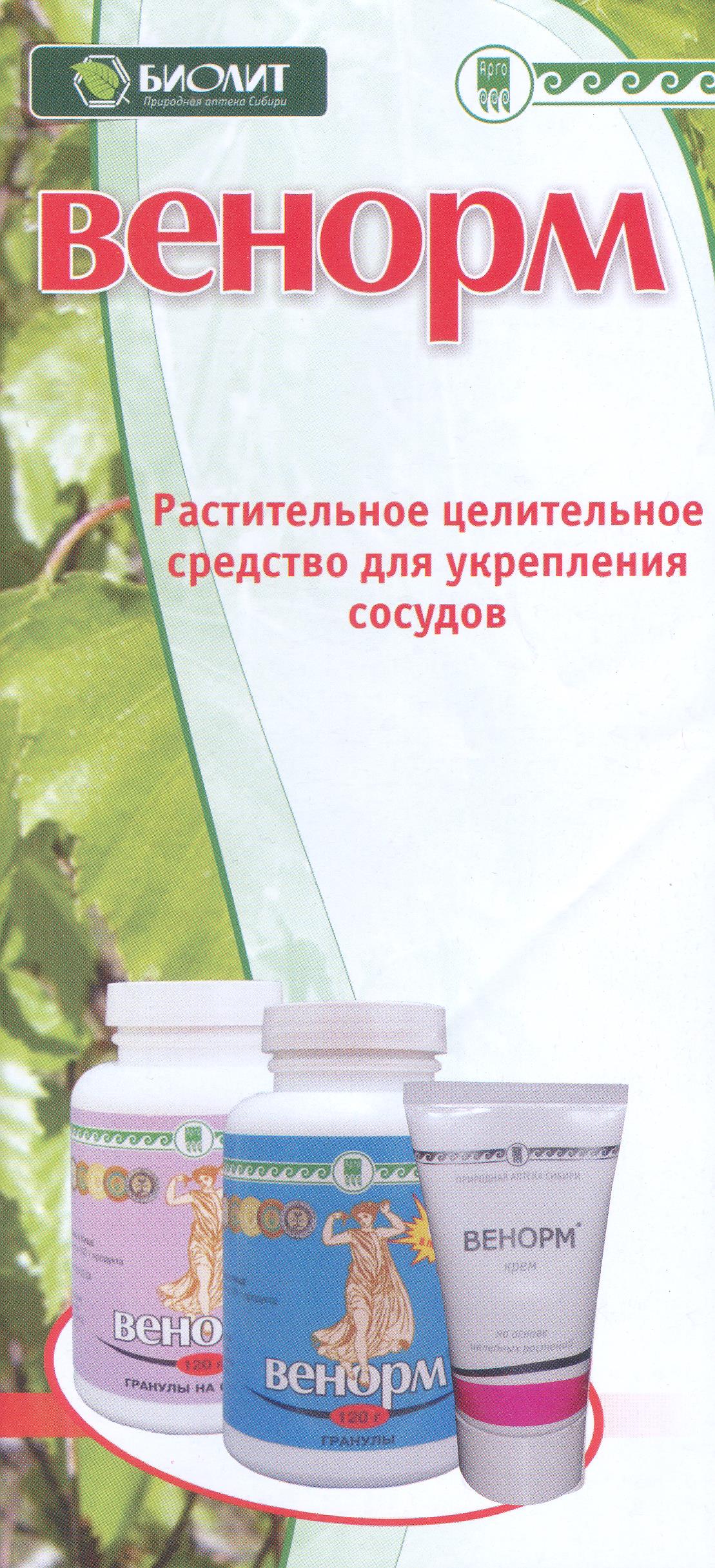Венорм
