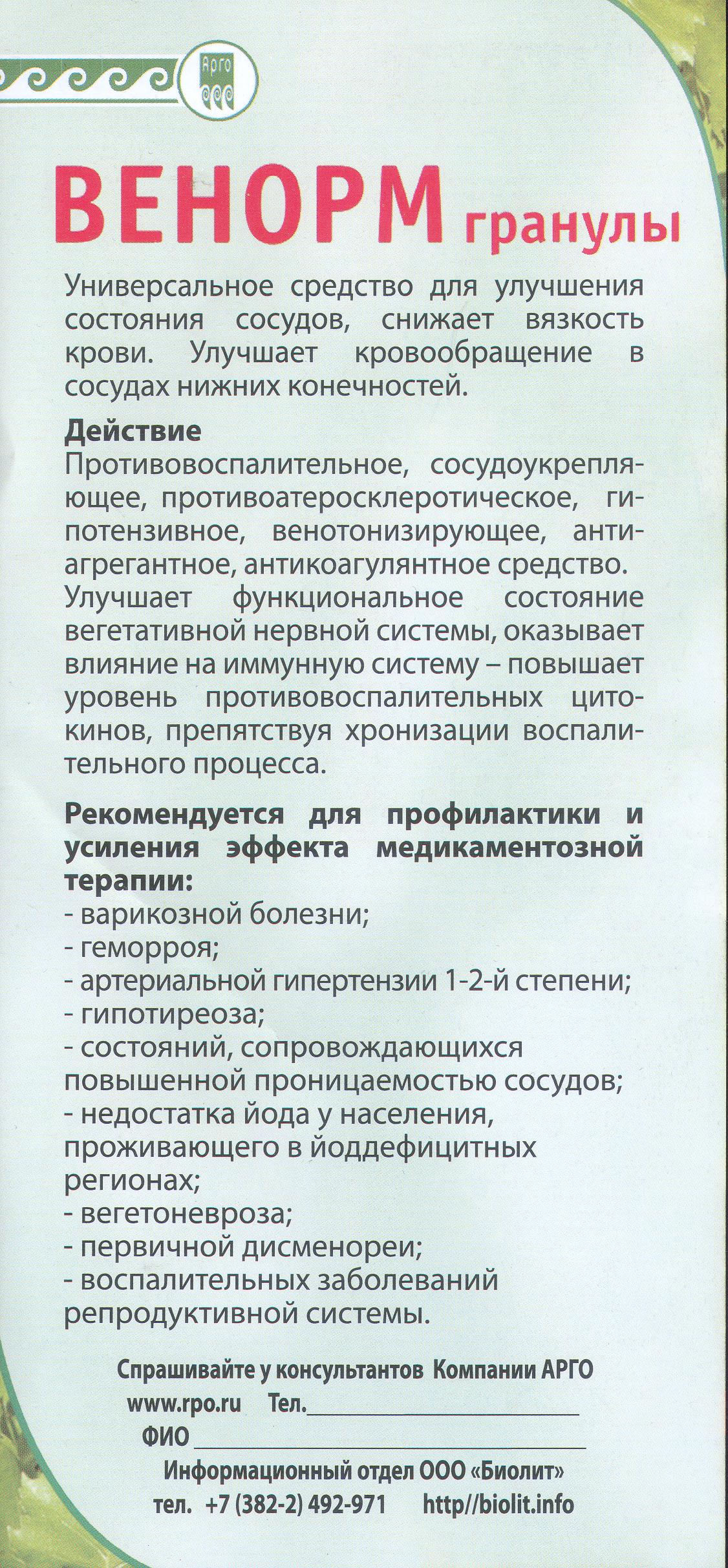 Венорм