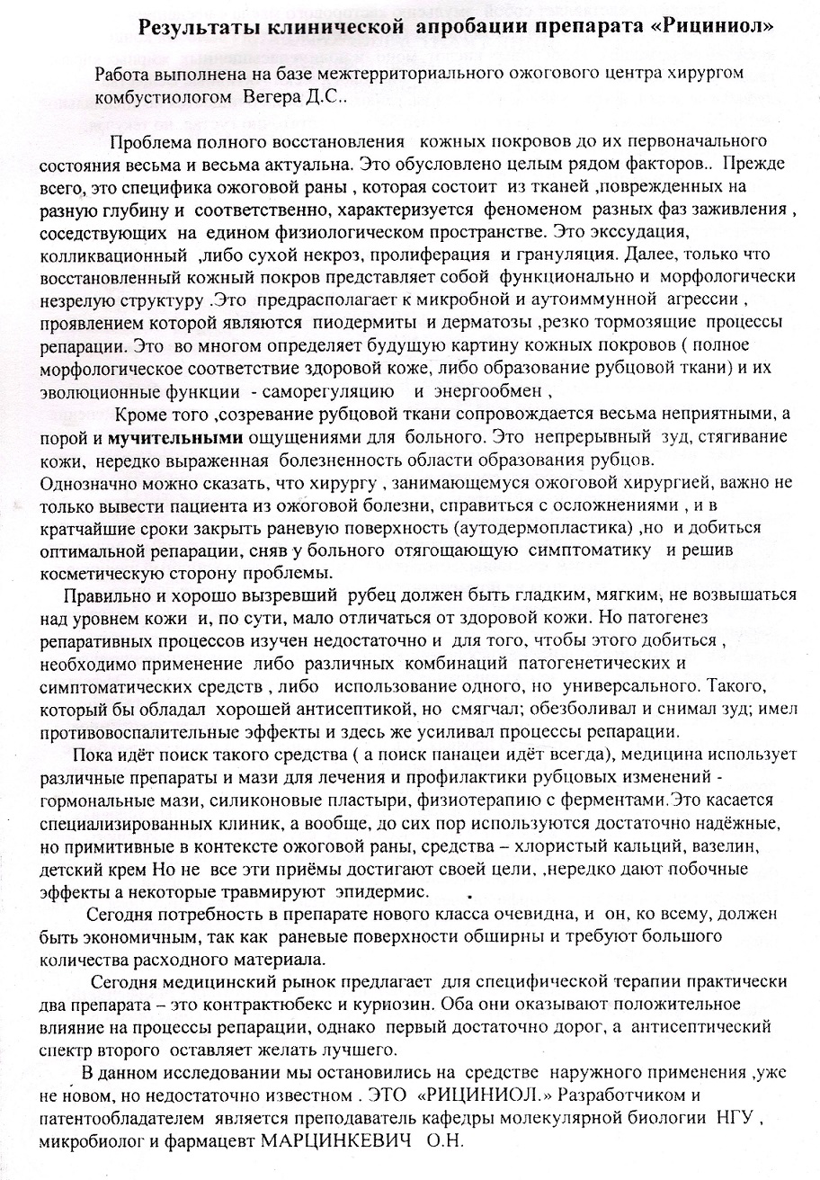 Рициниол пшеничный