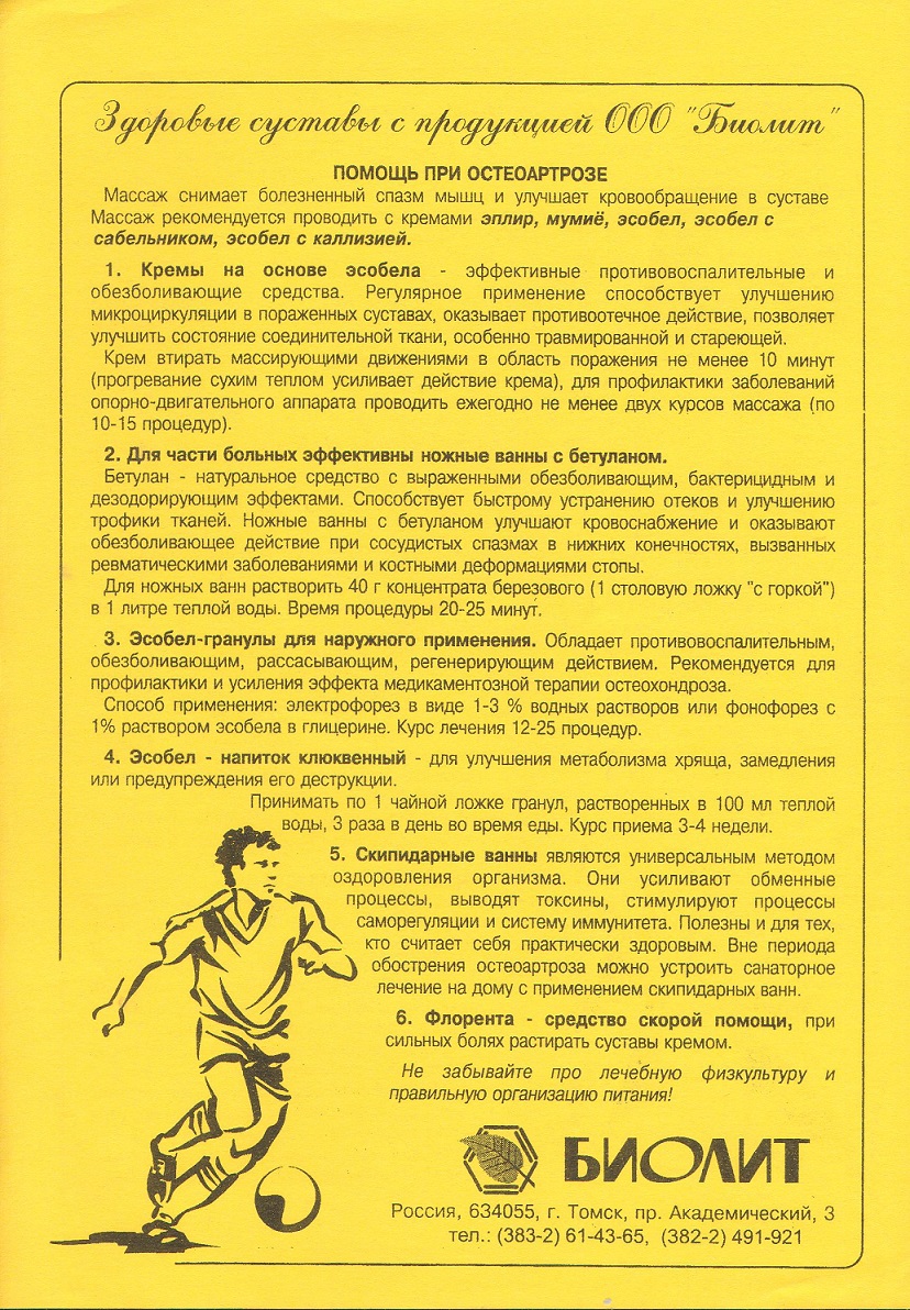 Эсобел для суставов