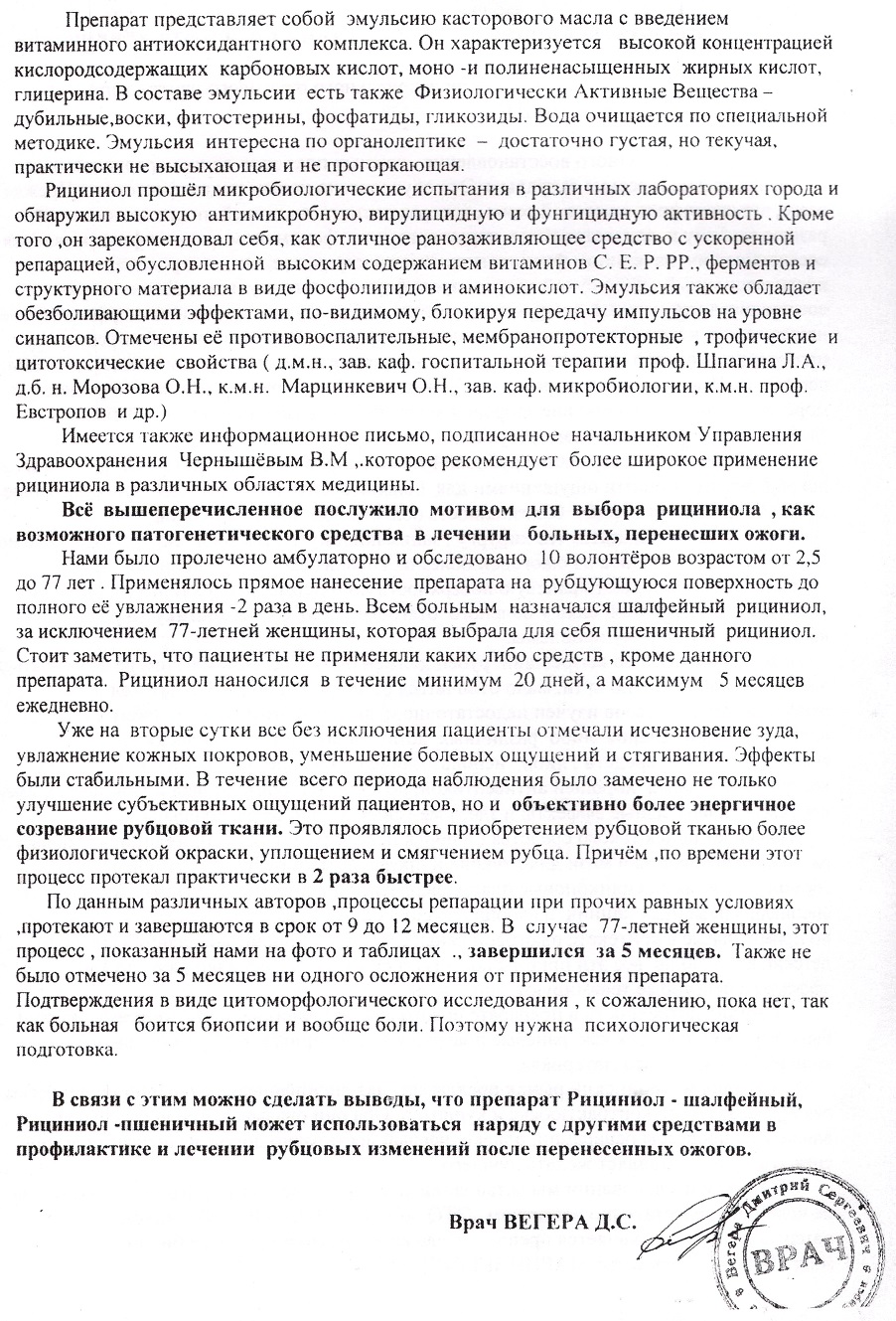 Рициниол Пшеничный