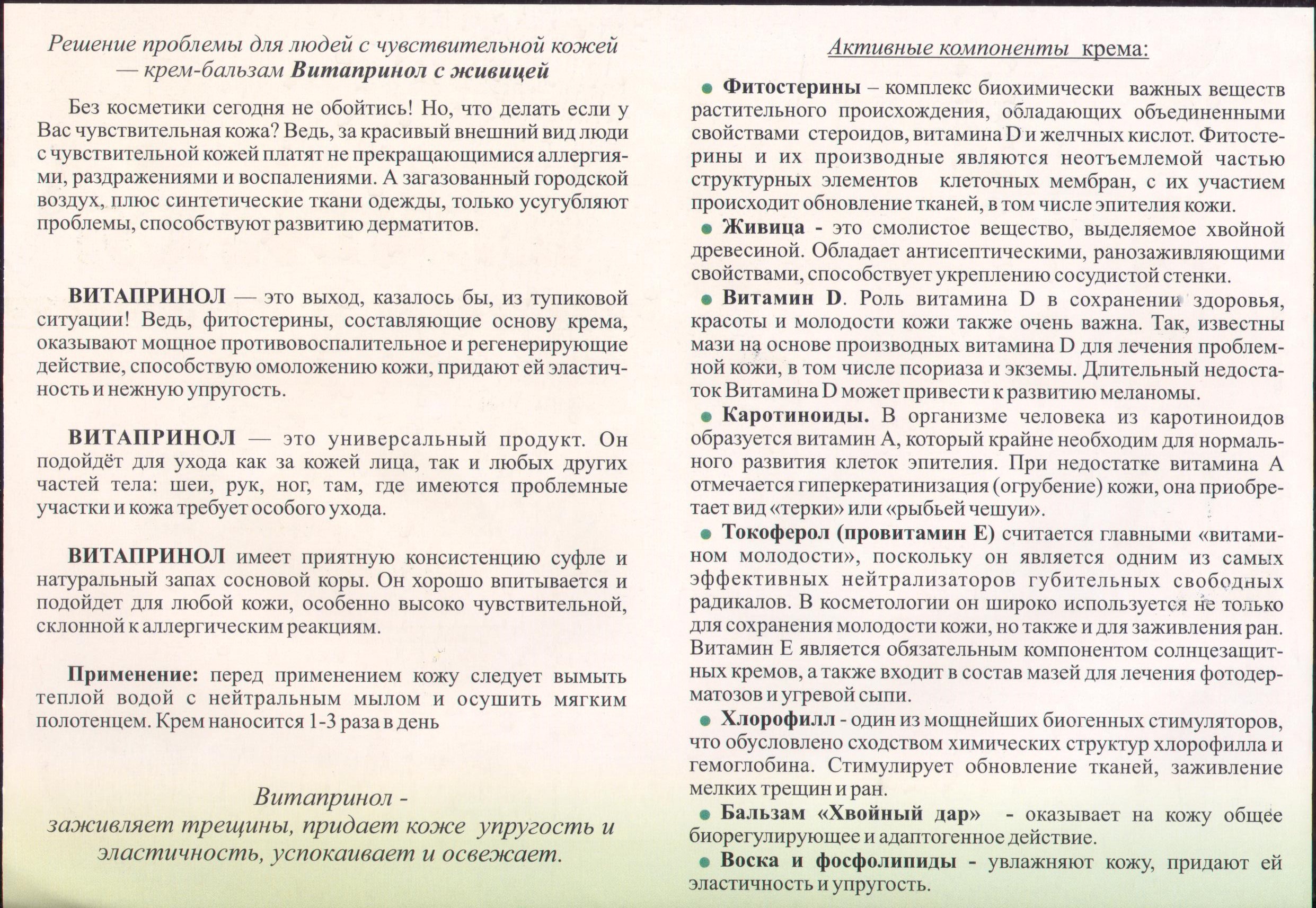 Витапринол