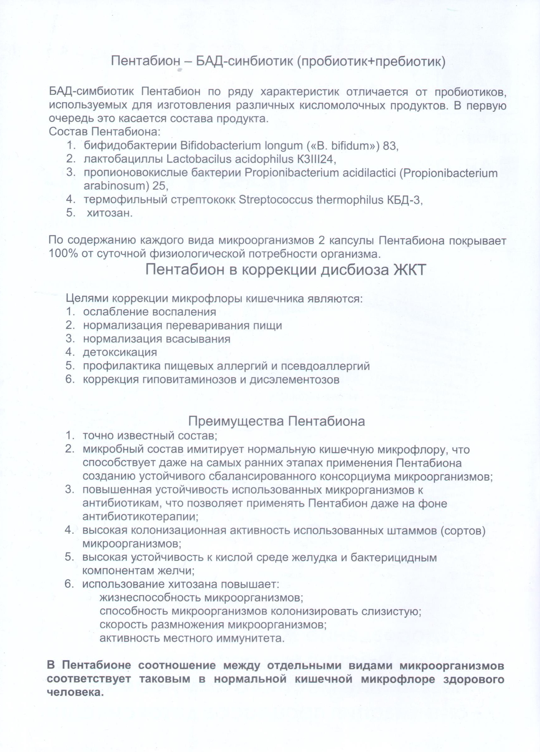 Пентабион