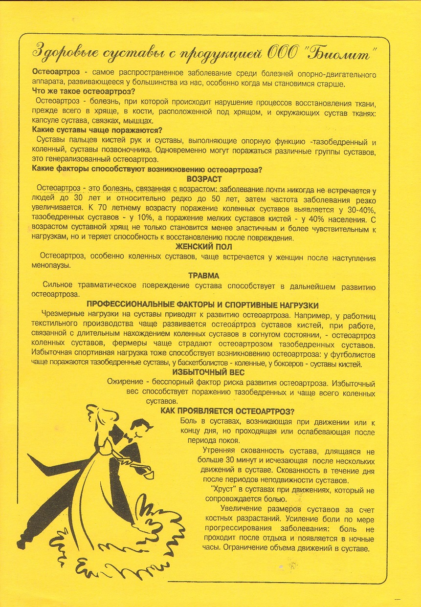 Эсобел для суставов