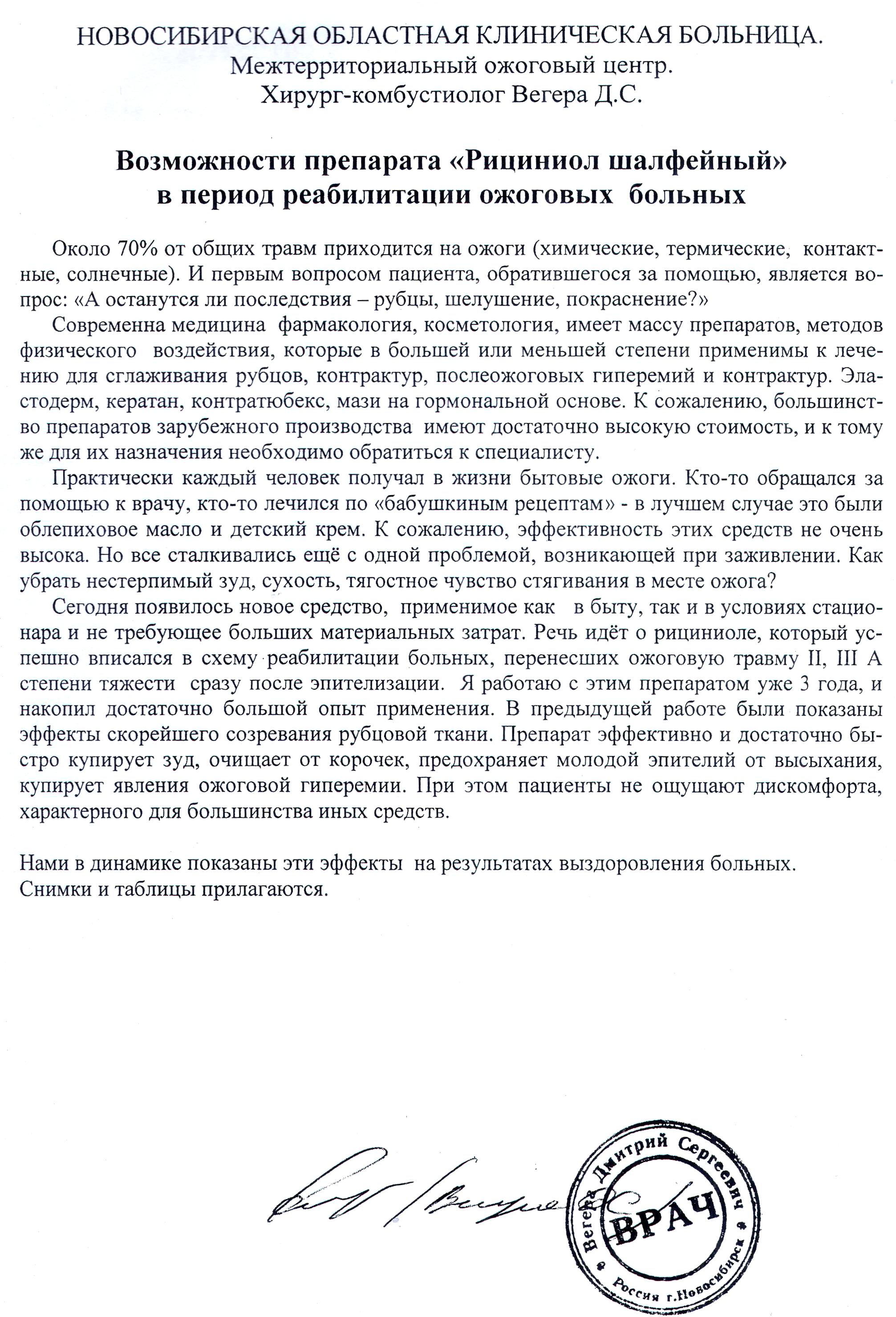 Рициниол с шалфеем