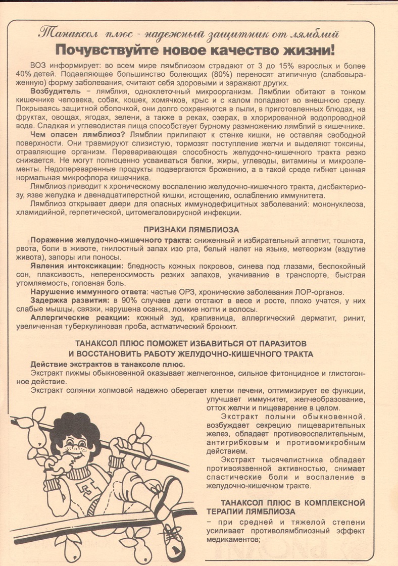Танаксол плюс